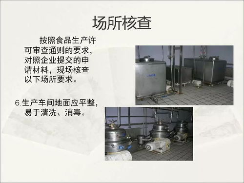 企業生產乳制品許可條件審查細則 2010版 說明